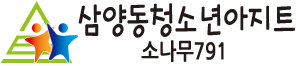 삼양동청소년아지트
